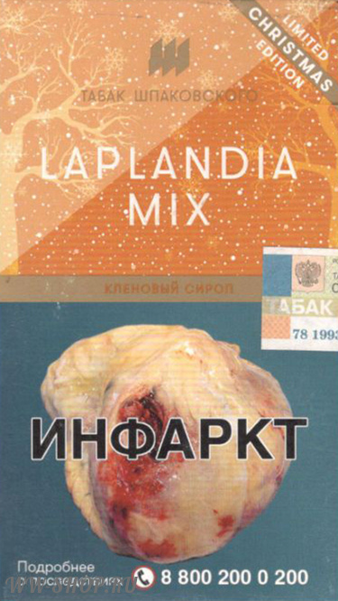табак шпаковского- лапландия микс (laplandiya mix) Тамбов