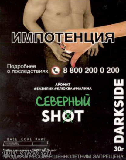 dark side shot - северный трип Тамбов