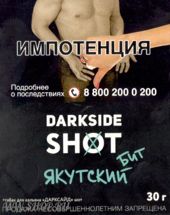 dark side shot - якутский бит Тамбов