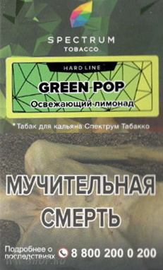 spectrum hard line- освежающий лимонад (green pop) Тамбов
