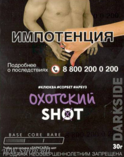 dark side shot - охотский шейк Тамбов