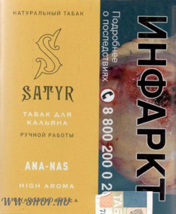 satyr high aroma- ананас (ana-nas) Тамбов