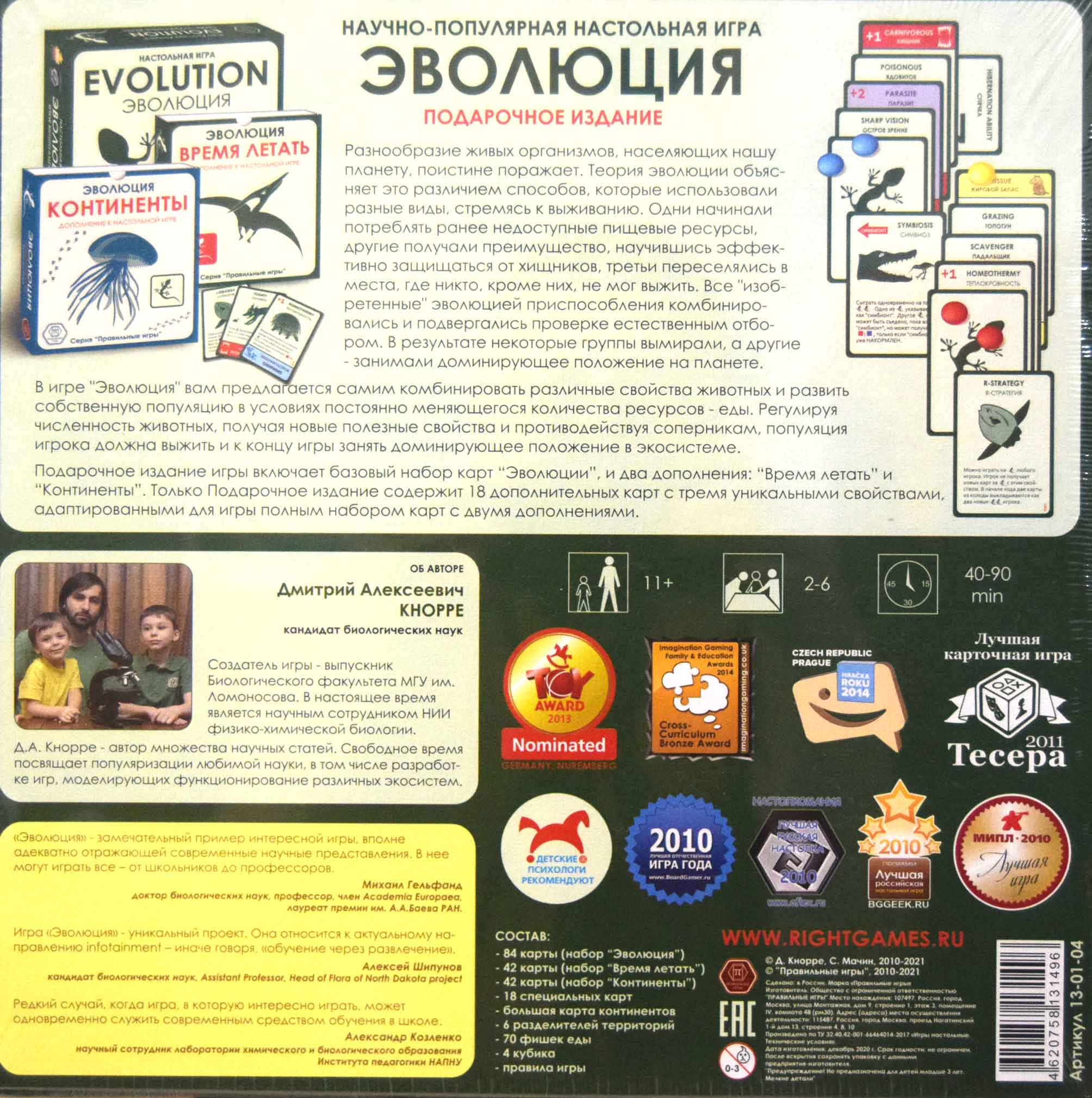 настольная игра: эволюция. подарочный набор (базовый+2 дополнения) Тамбов