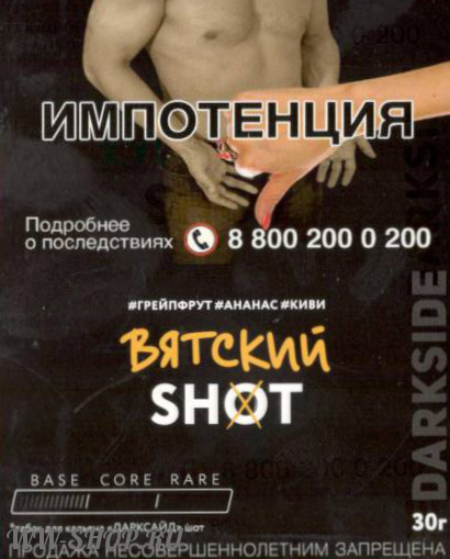 dark side shot - вятский вайб Тамбов