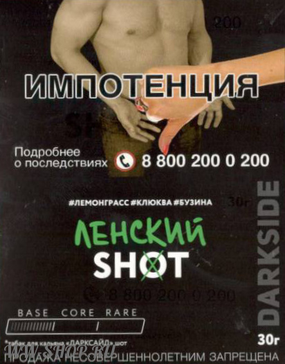 dark side shot - ленский трип Тамбов