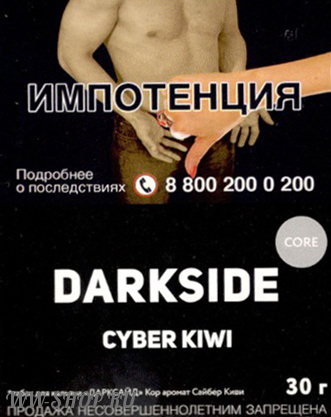 dark side core - кибер киви (cyber kiwi) Тамбов