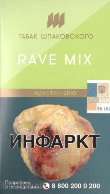 табак шпаковского- rave mix (маунтин брю) Тамбов